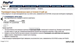 Как привязать виртуальную карту Qiwi к Paypal