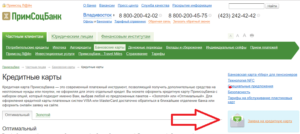 Кредитная карта Примсоцбанка: условия, отзывы