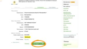 Как оплатить электроэнергию через Сбербанк онлайн
