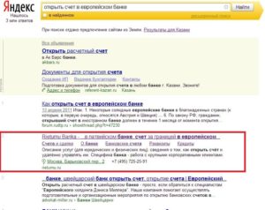 Как открыть счет в европейском банке в России