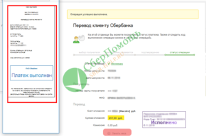 Как сохранить чек из Сбербанк Онлайн на компьютер