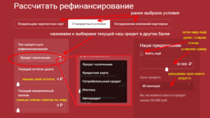 Рефинансирование кредита в Альфа-Банке: условия