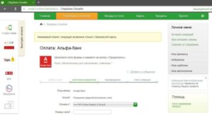 Как оплатить кредит Европа Банк через Сбербанк Онлайн