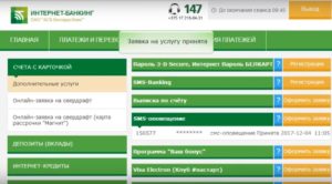 СМС банкинг Беларусбанка: подключение через интернет