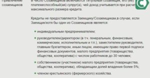 Созаемщик ипотеки: его права и обязанности