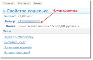 Узнаем номер кошелька Webmoney