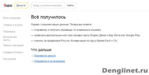 Именной кошелек Яндекс.Деньги