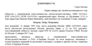 Доверенность на открытие счета в банке юридического лица: образец