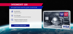 Кредитная карта Элемент 120 Почта Банк отзывы
