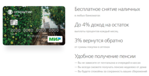 На какую карту можно получать пенсию