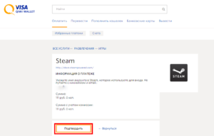 Как перевести деньги с QIWI на Steam на любую сумму