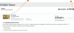 Как потратить бонусы Запсибкомбанка