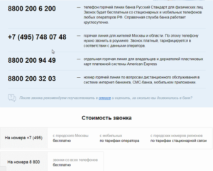 Банк Москвы: бесплатный телефон горячей линии