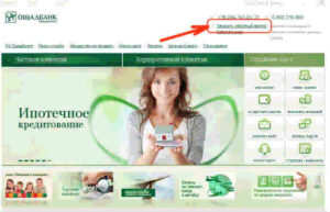 Ощадбанк 24: проверить баланс карты