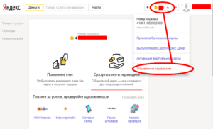 Как перевести деньги с Яндекс кошелька на Вебмани