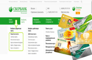 Как заказать карту Сбербанка через интернет