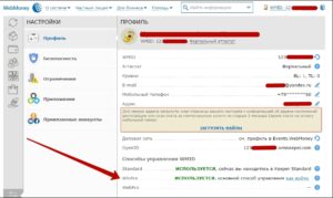 Как посмотреть сколько денег на Вебмани кошельке