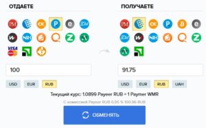 Онлайн обмен WebMoney на PAYEER