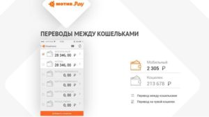 Как перевести деньги с Теле2 на Мотив через телефон