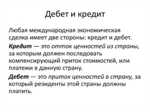 Дебет: это мы должны или нам должны