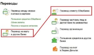 Как перевести деньги со счета Сбербанка на карту Сбербанка