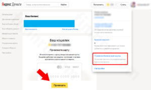 Как привязать карту к Яндекс деньгам