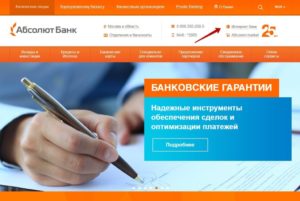 Абсолют Банк онлайн: личный кабинет