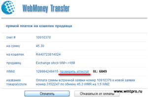 Как узнать номер кошелька Webmoney: WMR, WMZ, WME, WMU