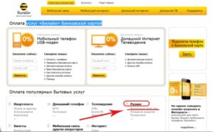 Виртуальная карта Билайн: как создать