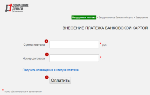 Как погасить займ Домашние деньги банковской картой
