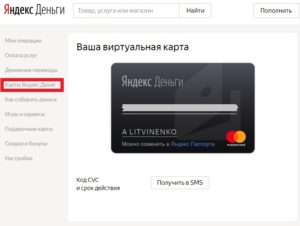 Банковская и виртуальная карта Яндекс Деньги