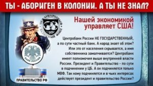 Кому принадлежит ЦБ РФ и кто им управляет