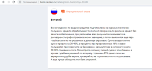 ЛОКО-Банк: отзывы клиентов по кредитам