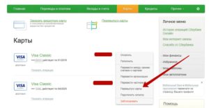 Перевыпуск карты Сбербанка через Сбербанк Онлайн