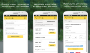 Оплата штрафов ГИБДД через Яндекс