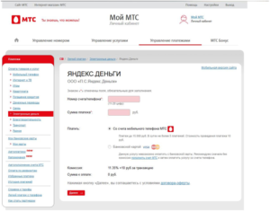 Способы быстрого пополнения Яндекс.Деньги через телефон МТС