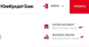 Бесплатный телефон горячей линии ЮниКредит Банка