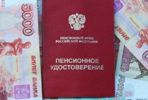 Пенсионное удостоверение 2019 года