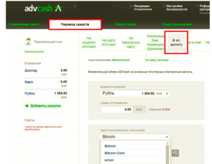 Электронные деньги Advcash