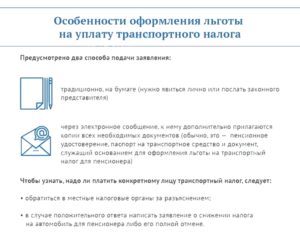 Платят ли пенсионеры транспортный налог