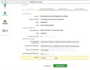 Номер документа в Сбербанк Онлайн за сад