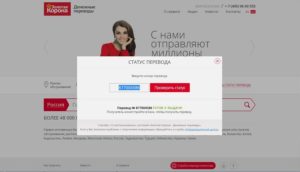 Как проверить статус перевода Золотая Корона