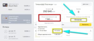 Как узнать задолженность банк Тинькофф