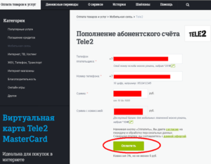 Как перевести деньги с Теле2 на Теле2 другому абоненту