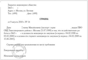 Подтверждение стажа работы для пенсии