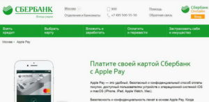 Подключение Apple Pay к карте Сбербанка