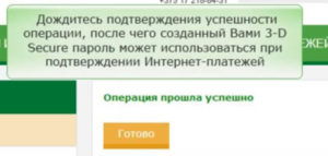 Как подключить 3D Secure Беларусбанк