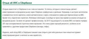 Индивидуальный инвестиционный счет сбербанк. Инвестиционный счет в Сбербанке. Индивидуальный инвестиционный счет в Сбербанке. ИИС Сбербанк. Счет ИИС Сбербанк.