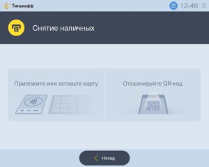 Снятие наличных с дебетовой карты «Тинькофф»