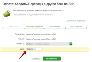 Как оплатить кредит Почта Банк с карты Сбербанка онлайн